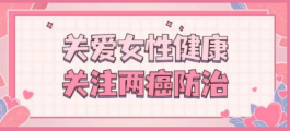 兩癌篩查信息系統(tǒng)